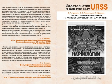 Безпечне лікування алкоголізму травами