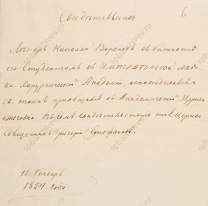 Documente privind căsătoria - arhivele din Sankt Petersburg