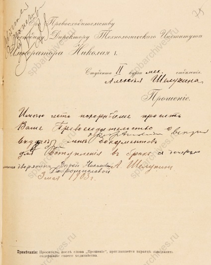 Documente privind căsătoria - arhivele din Sankt Petersburg