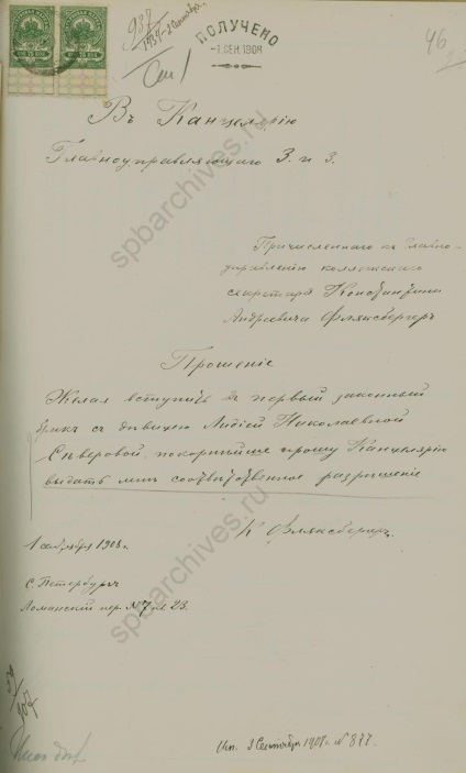 Documente privind căsătoria - arhivele din Sankt Petersburg