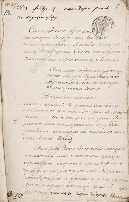 Documente privind căsătoria - arhivele din Sankt Petersburg