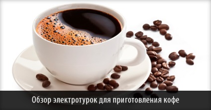 Electroturbina pentru beneficii de cafea, o prezentare generală a modului în care puteți prepara cafeaua, videoclipurile și recenziile