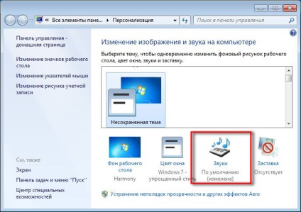 Cum se configurează sunetul de pornire în Windows 7