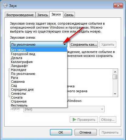 Cum se configurează sunetul de pornire în Windows 7