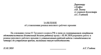 Cum se pregătește o cerere de probă pentru un concediu de îngrijire a copilului pentru copiii cu vârste de până la 3 ani în 2017