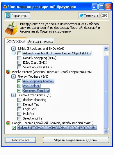 Як видалити вірус з браузера - toolbar cleaner