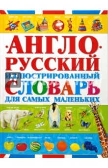 Cartea este un dicționar englez-rusesc ilustrat pentru cel mai tânăr pescăruș