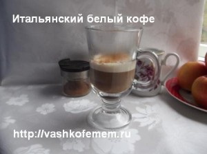 Cafea cu culoarea laptelui, conținut caloric, fotografie, utilizare, rău, rețete