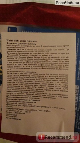 Macskaeledel wahre liebe junior (kölykök) - „választott cica wahre liebe junior» vélemények