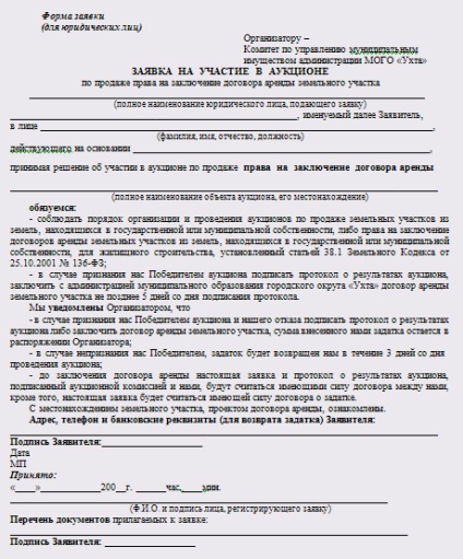 Caracteristicile cursurilor de achiziție a terenurilor la licitații, concursuri și licitații