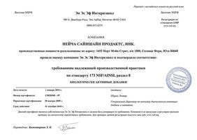 Certificatele noastre sunt certificate pentru produsele companiei nsp