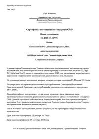 Certificatele noastre sunt certificate pentru produsele companiei nsp