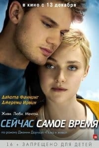 Descrierea celor mai bune 20 de filme despre dragostea adolescenților