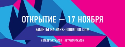 Megnyitása street art jégpálya Gorkij Park - Gorky Park