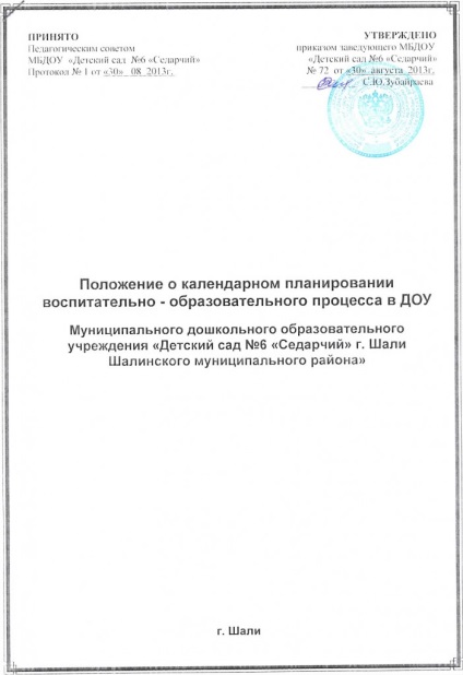 Regulamentul privind planificarea calendaristică a procesului educațional și educațional din Dow - Mdow