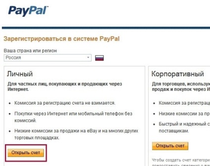 Paypal sistemul de plată cum să utilizați