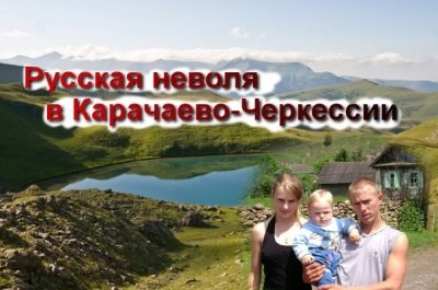 Cutia pandorei - cum rușii s-au stins din Karachay-Cherkessia