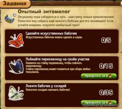 Zaporozhye - site-ul fan - sarcină - prindeme fluturi