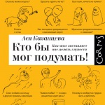 Аудіокнига - як зберегти любов, або чоловіки з Марса, жінки з Венери - грей джон