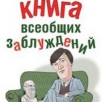 Аудиокнига - как да се запази любовта, или мъжете са от Марс, жените от Венера - Джон Грей