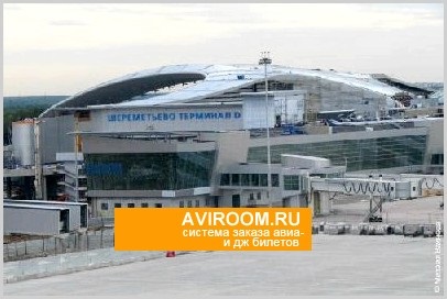 Biroul de bilete de avion sheremetyevo - aviroom - sistem de căutare, rezervare și rezervare online
