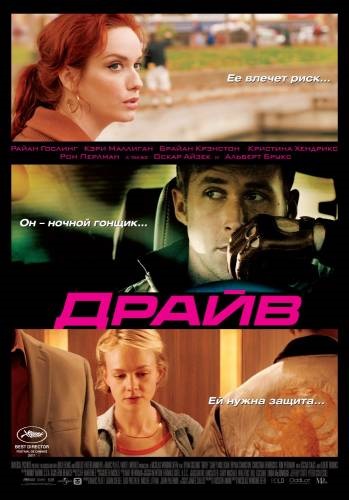 Drive (2011) urmăriți online ca un HD 720