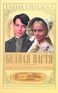 Езерская елена, редли, descărcați cărți, citiți-le gratuit