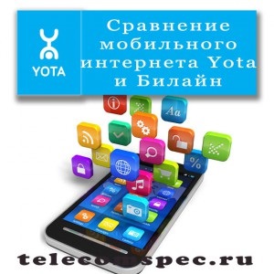 A fő különbség a mobil internet mobil internet Yota Beeline