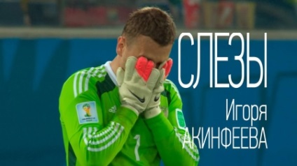 Igor Akinfeev de ce toată lumea vrea undeva să plutească