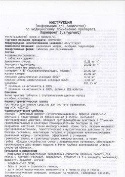 Інструкція по застосуванню ларіпронт