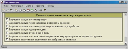 Autostart inteligent (jurnal de 12 volți), sistem de pornire la distanță și automat