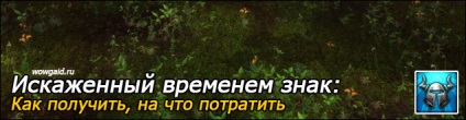 Timp distorsionat semnează în Insulele - unde să se schimbe și cum să-și petreacă ghidurile de World of Warcraft