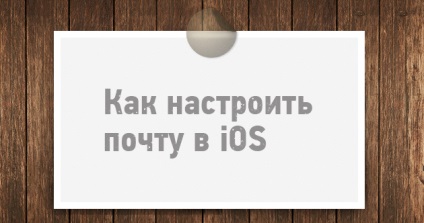 Hogyan kell helyesen konfigurálni e-mail mail az iPhone, iPad