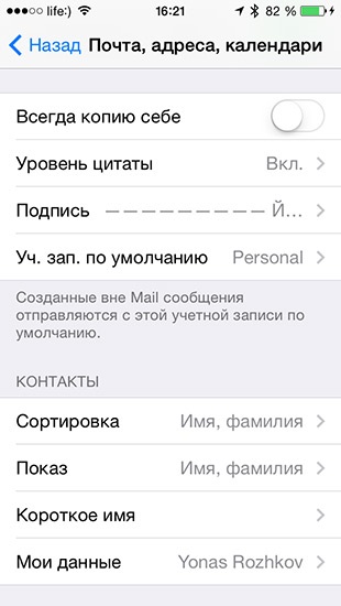 Hogyan kell helyesen konfigurálni e-mail mail az iPhone, iPad