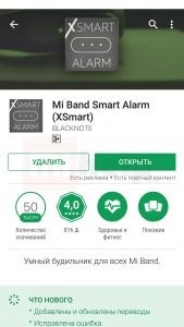 Cum se configurează un ceas inteligent de alarmă pe xiaomi mi band 2, xiaomi User Assistant