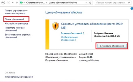 Hogyan, hogy frissítse a számítógép Windows 8 feldolgozási utasítás