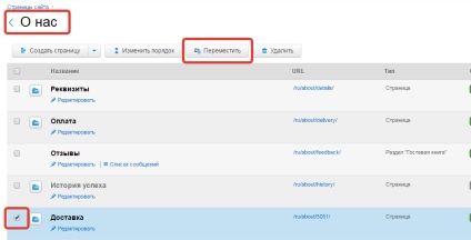 Cum să mutați o pagină a site-ului pe care o transferăm de la un loc la altul și să schimbăm comanda