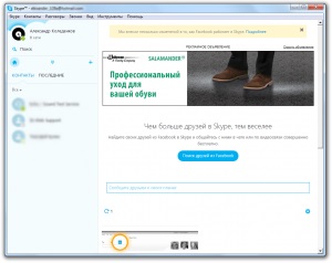 Cum să dezactivați complet publicitatea importată pe Skype