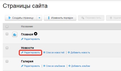 Як редагувати сторінки сайту покрокова інструкція