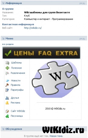 Как да си направим меню в група боя VKontakte - Sankom нн