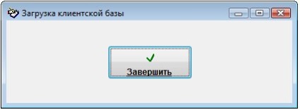 Cum se încarcă o listă de clienți din fișierul xls în clienții programului