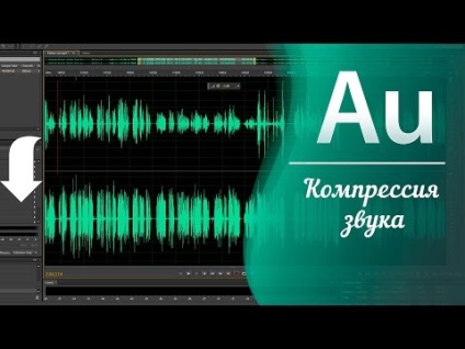 Compresia sunetului în audiția Adobe CS6