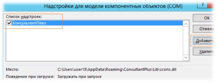 ConsultantPlus - изключване предлага интеграция с дума - блог го-KB