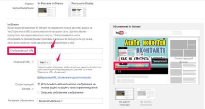 Configurarea anunțurilor direcționate pe YouTube, # realizarea lucrării