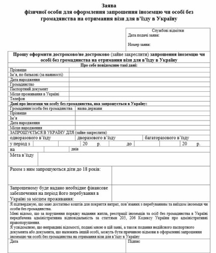 Am nevoie de o invitație de a intra în Ucraina pentru ruși în 2017 și cum să o fac și să o semneze?