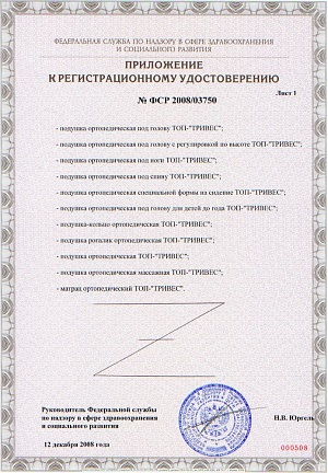 Ortopédiai párna alatt egy hátsó felső 108 Trives vásárolni Moszkvában, Szentpéterváron, az ára 1120 rubel