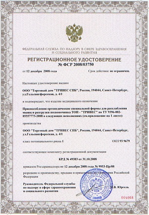 Ortopédiai párna alatt egy hátsó felső 108 Trives vásárolni Moszkvában, Szentpéterváron, az ára 1120 rubel