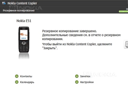 А пълно резервно копие на данните на смартфони и телефони Nokia