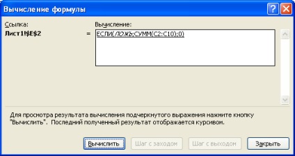 Control pas cu pas al calculului în formule complexe ms excel - compatibil cu Microsoft Excel 2007, Excel