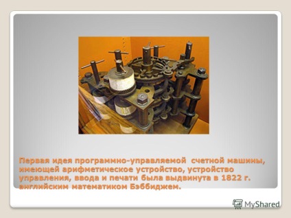 Prezentare pe tema modului în care un computer a fost realizat de un student al alexandrului lakhin al 5-lea în clasă